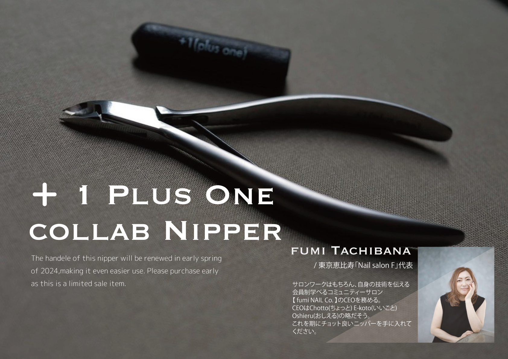 +1 Plus One コラボニッパー +1 Plus One コラボニッパー