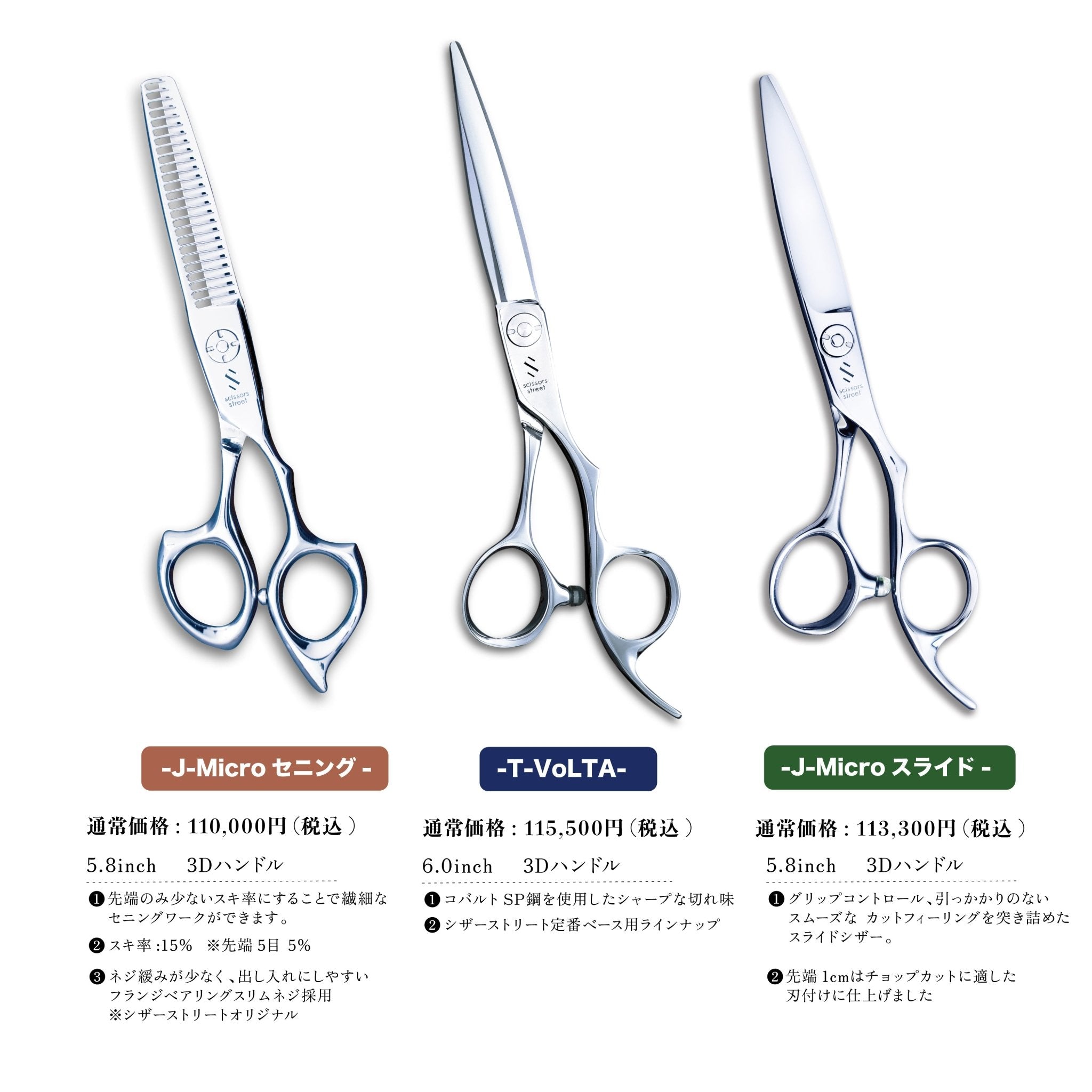 J-Micro シザー series - scissors street ONLINE STORE
