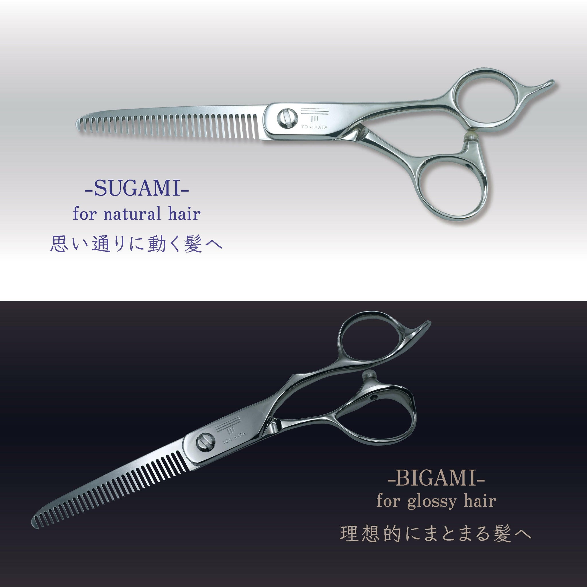 美品】シザーストリート TOKIKATA SUGAMI 毛質コントロール 特殊シザー  