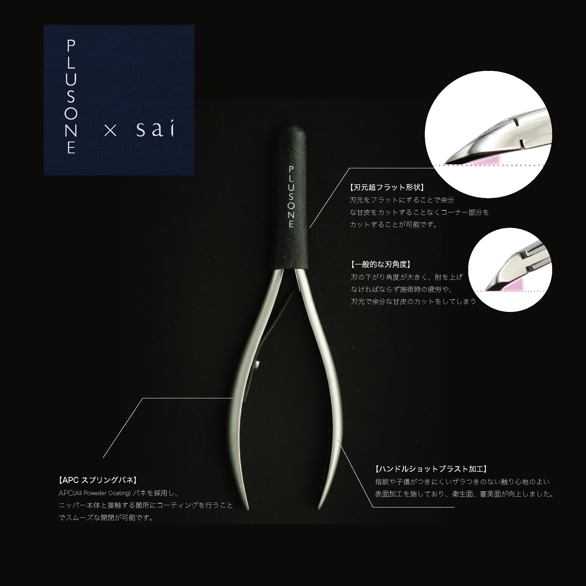 ＋1 Plus One ニッパー - scissors street ONLINE STORE