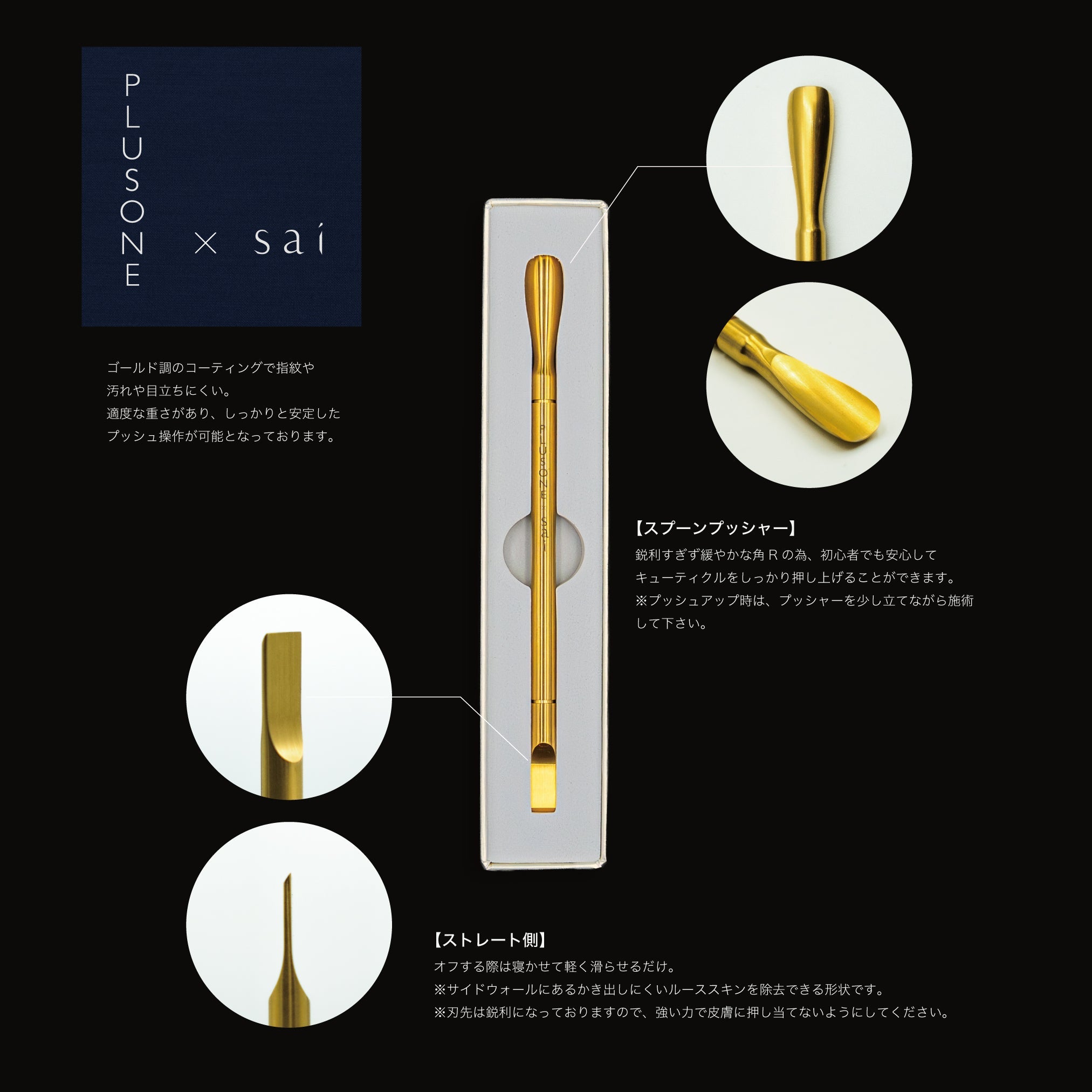 ＋1 Plus One コラボプッシャー - scissors street ONLINE STORE