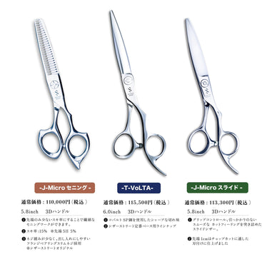 J-Micro シザー series