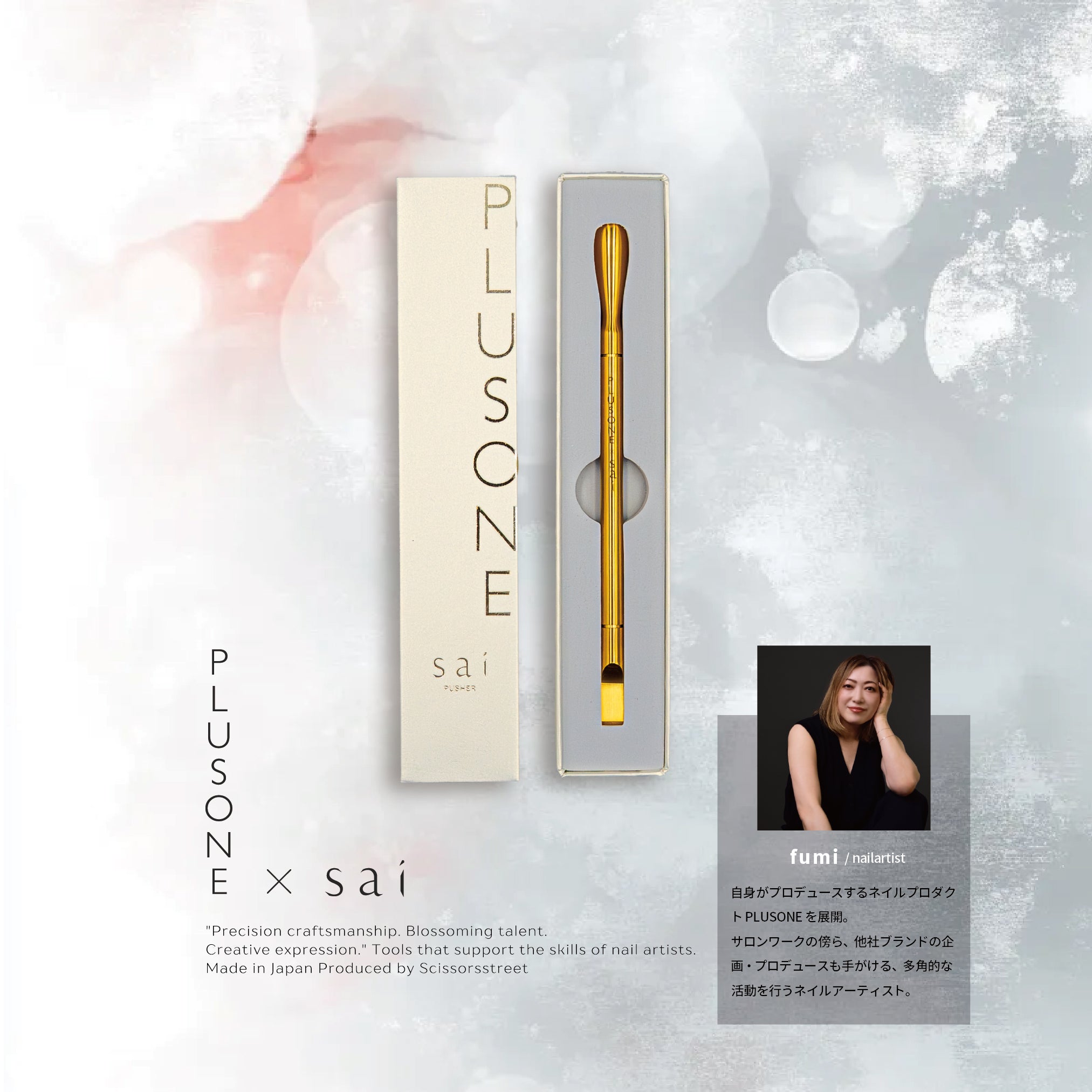 ＋1 Plus One コラボプッシャー