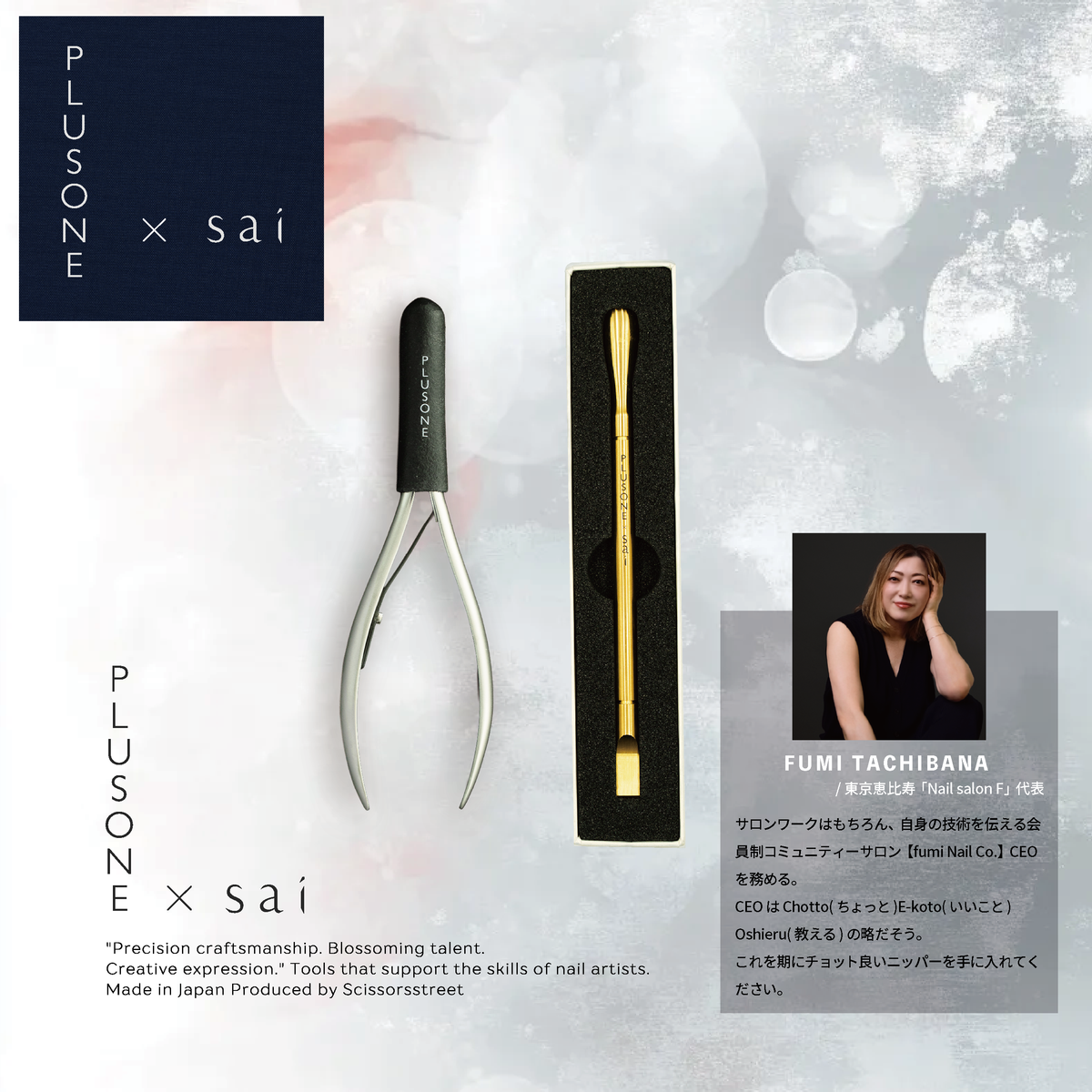 12/8 11時発売 クリスマスセール】＋1 Plus One コラボニッパー